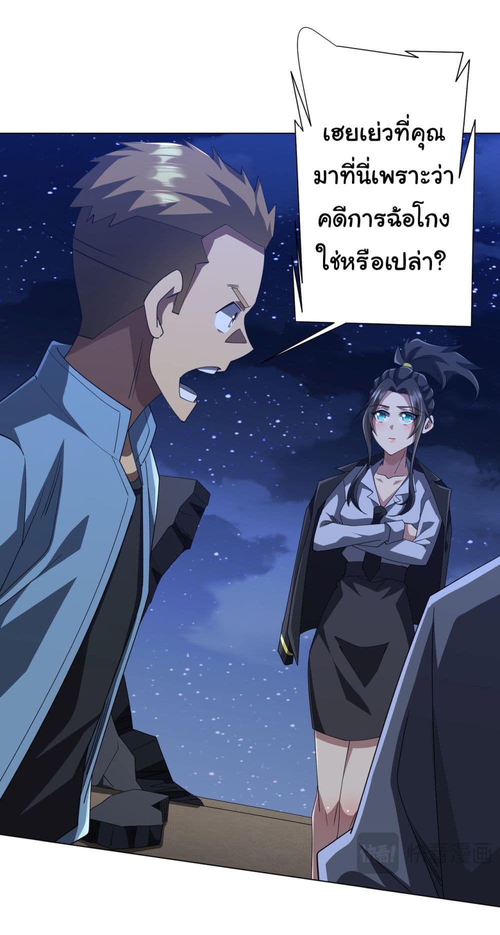 Start with Trillions of Coins ตอนที่ 131 39