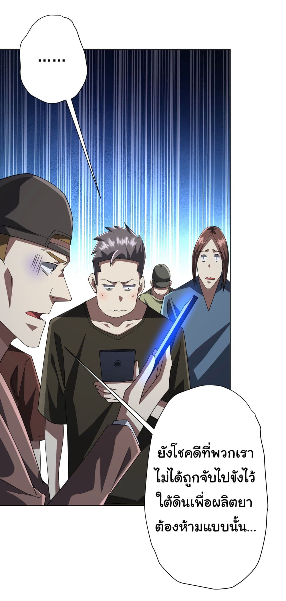 Start with Trillions of Coins ตอนที่ 131 45