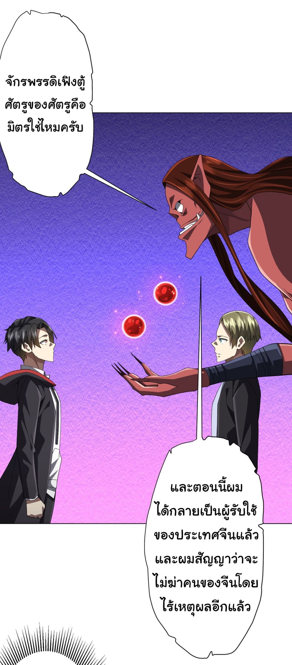 Start with Trillions of Coins ตอนที่ 131 7