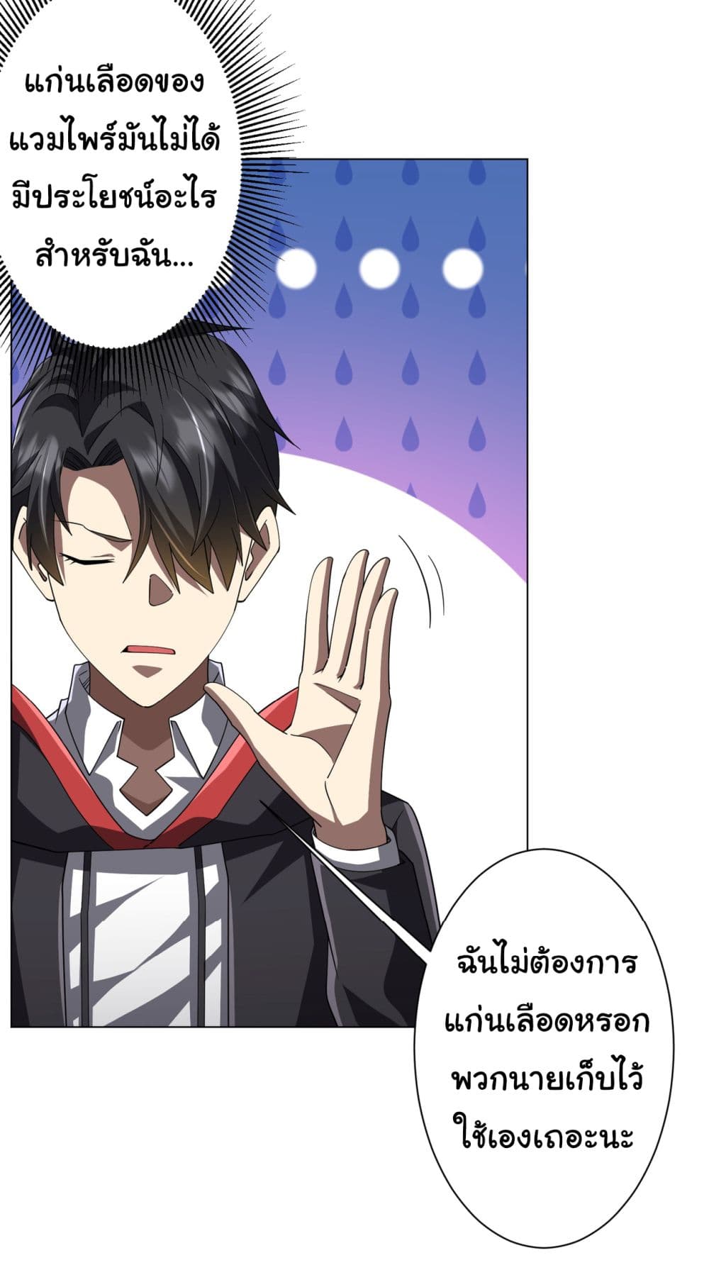 Start with Trillions of Coins ตอนที่ 131 8