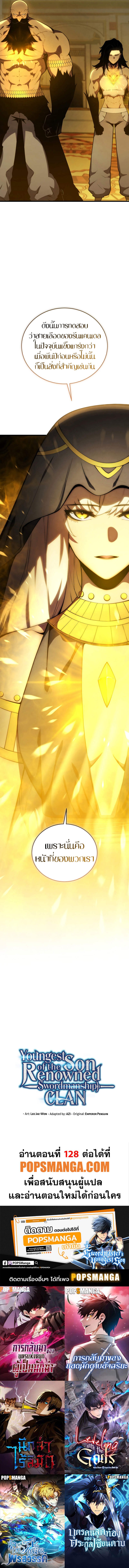 Swordmaster ตอนที่ 127 14