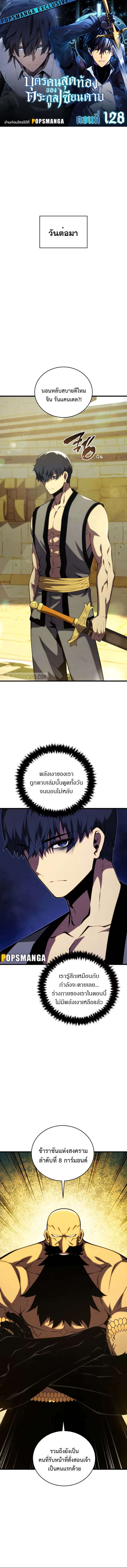 Swordmaster ตอนที่ 128 1