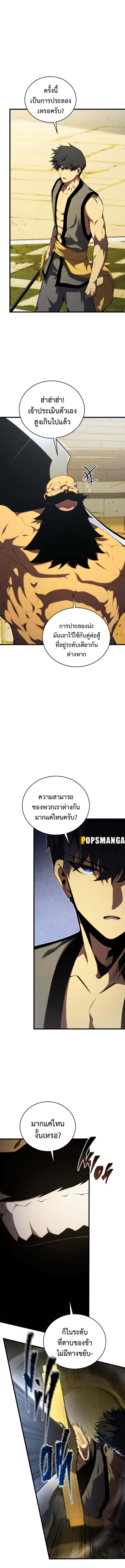 Swordmaster ตอนที่ 128 12