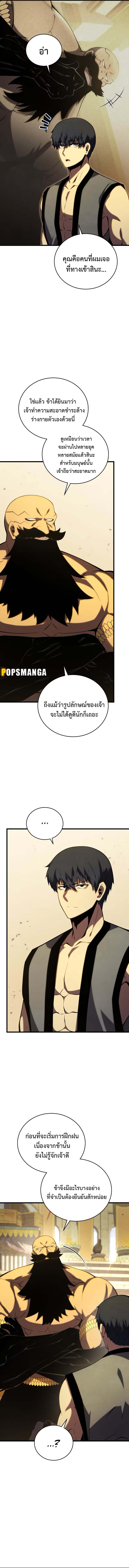 Swordmaster ตอนที่ 128 2