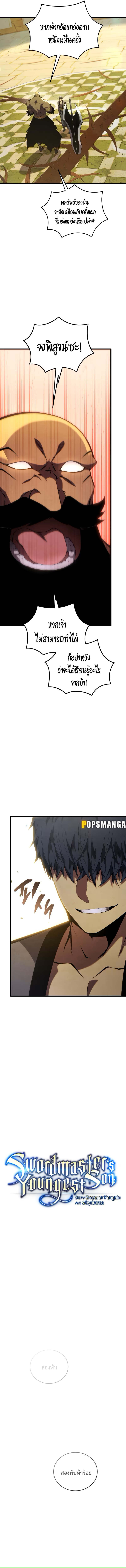 Swordmaster ตอนที่ 128 3