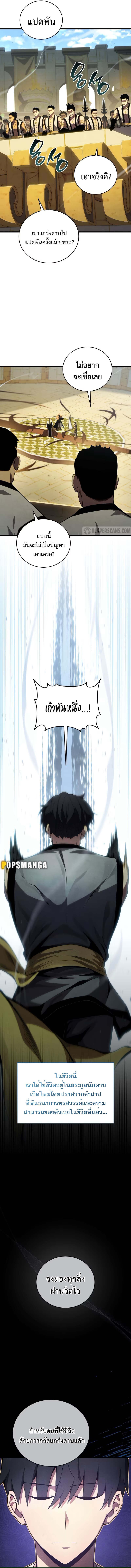 Swordmaster ตอนที่ 128 5