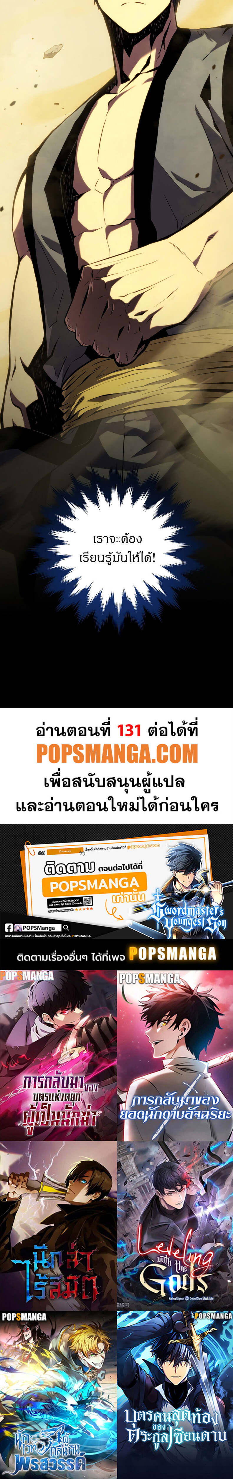 Swordmaster ตอนที่ 130 6