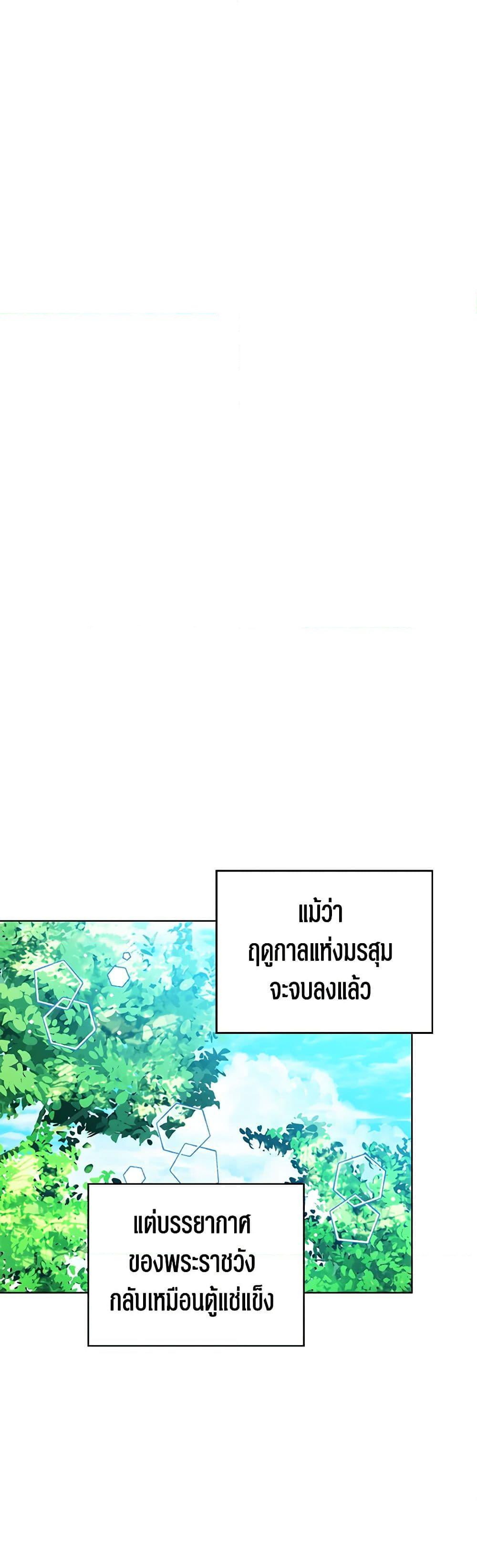 The Baby Princess Can See Status Windows ตอนที่ 92 11