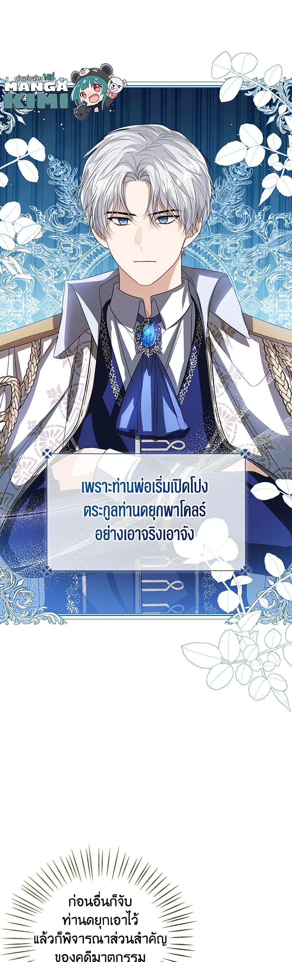 The Baby Princess Can See Status Windows ตอนที่ 92 12