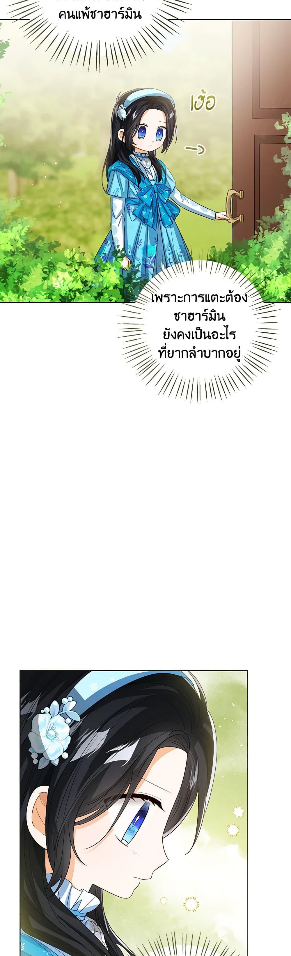 The Baby Princess Can See Status Windows ตอนที่ 92 13