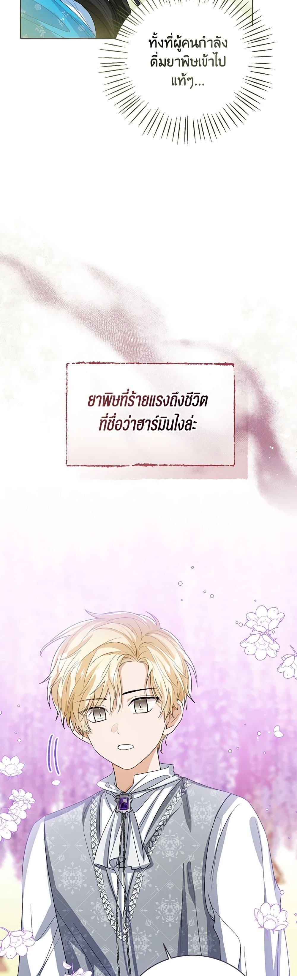 The Baby Princess Can See Status Windows ตอนที่ 92 14
