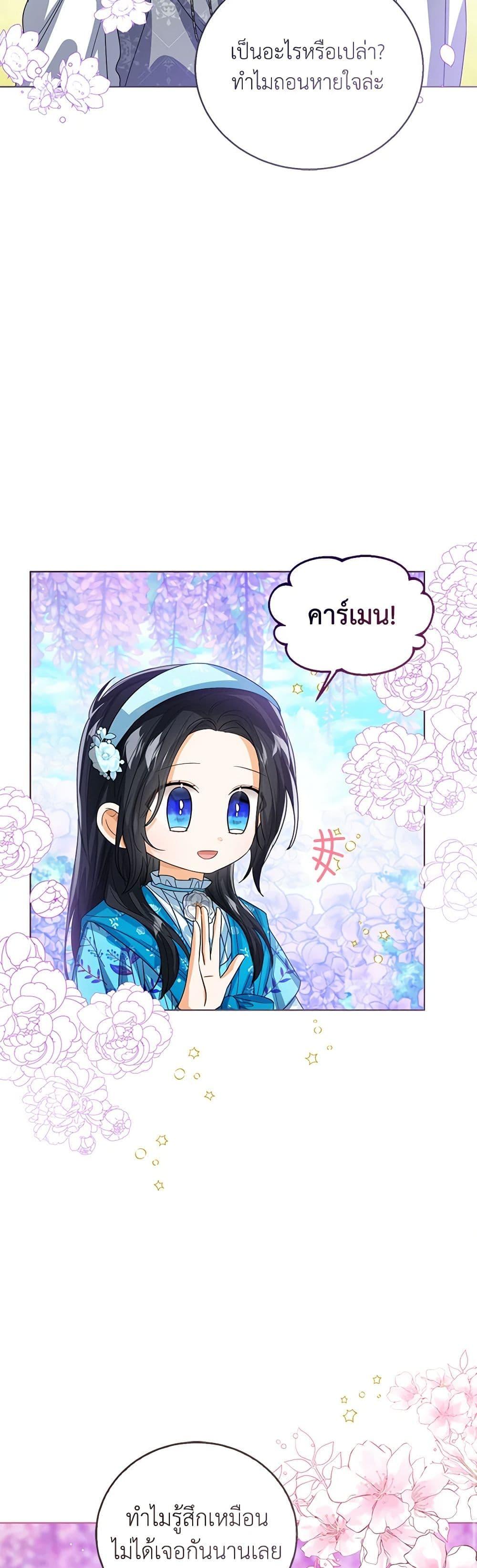 The Baby Princess Can See Status Windows ตอนที่ 92 15