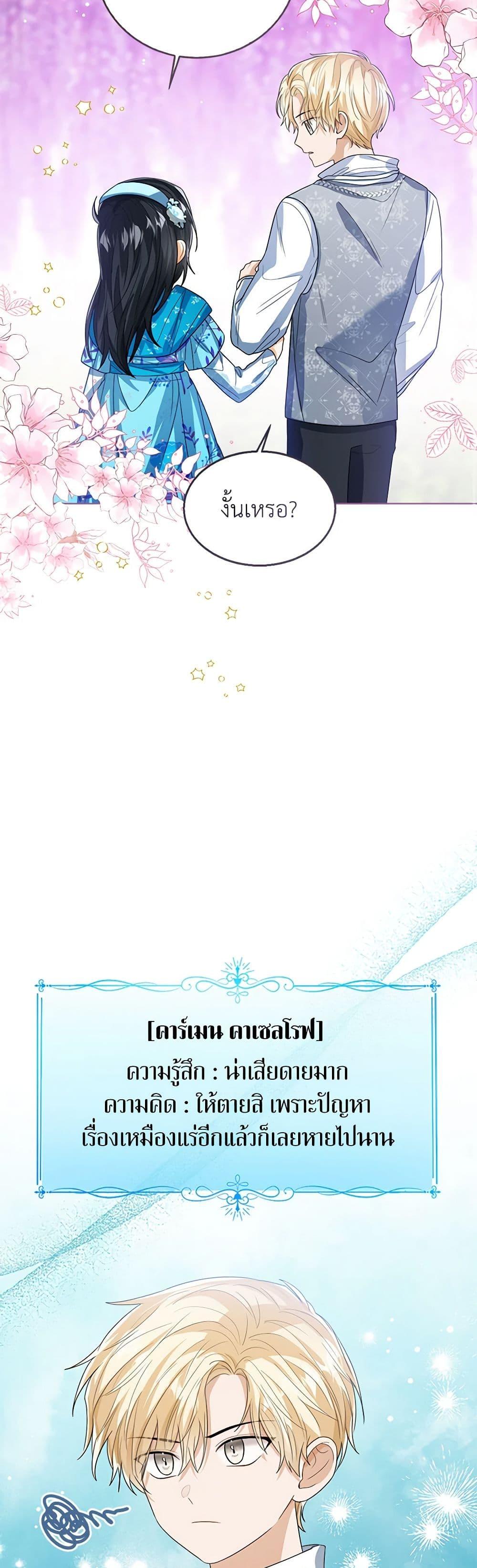 The Baby Princess Can See Status Windows ตอนที่ 92 16