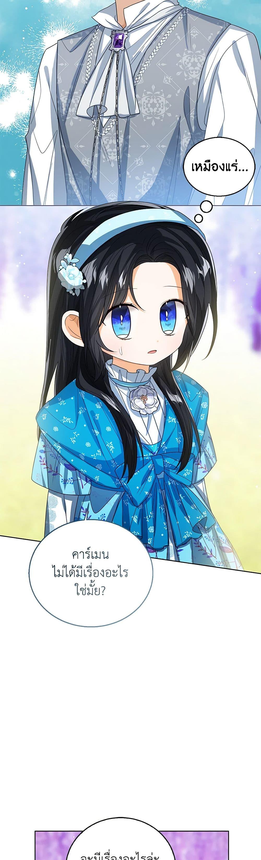 The Baby Princess Can See Status Windows ตอนที่ 92 17