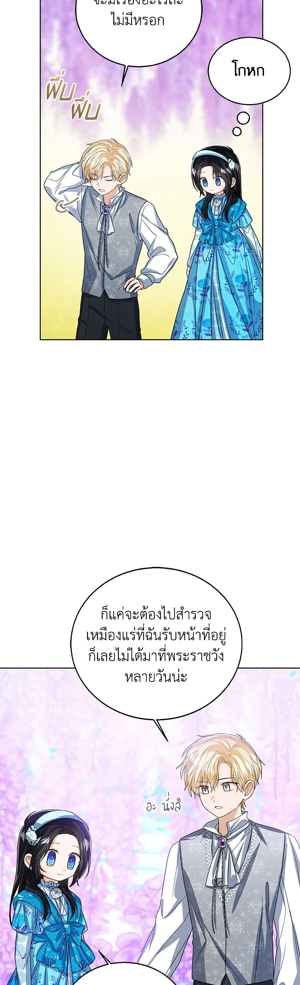 The Baby Princess Can See Status Windows ตอนที่ 92 18