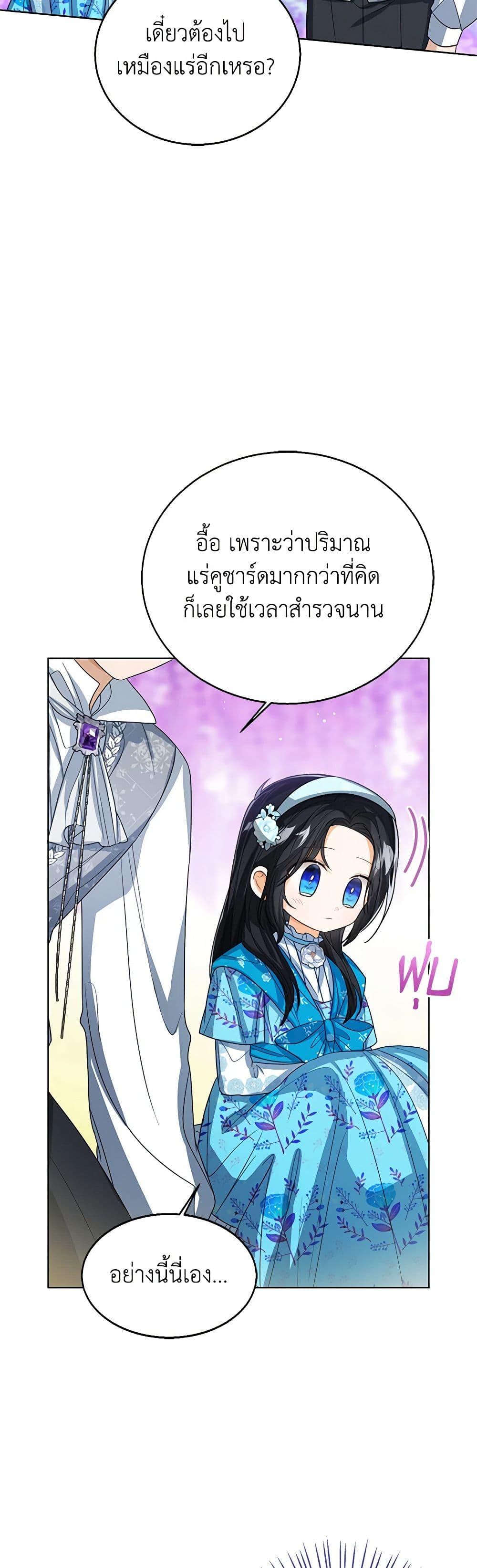 The Baby Princess Can See Status Windows ตอนที่ 92 19