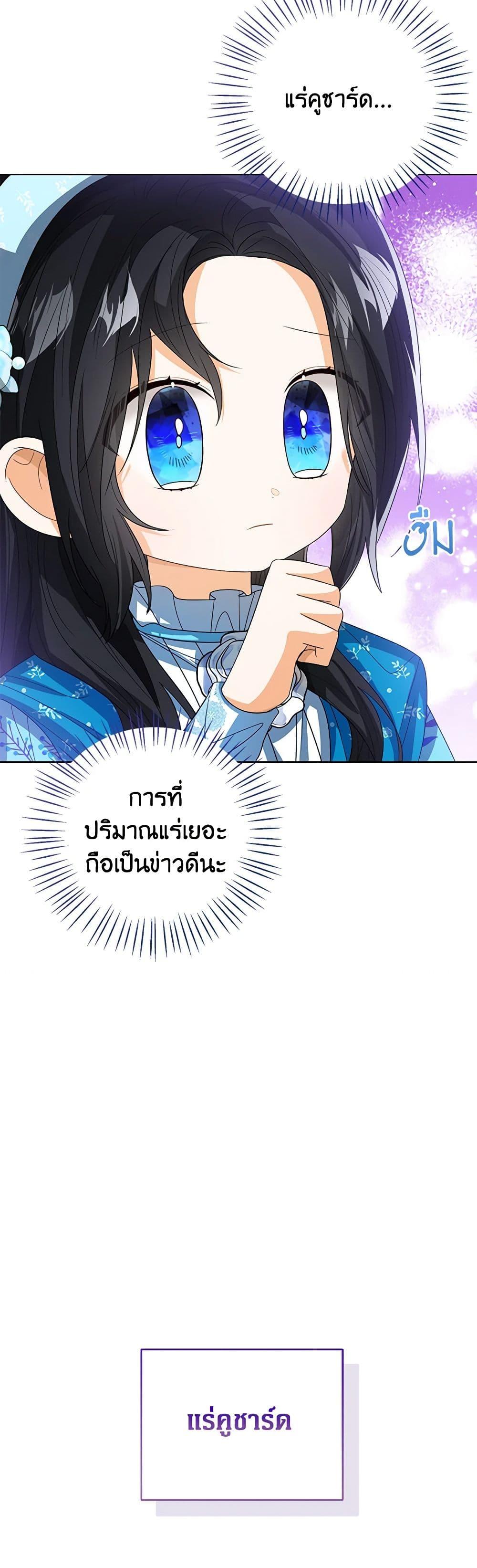 The Baby Princess Can See Status Windows ตอนที่ 92 20