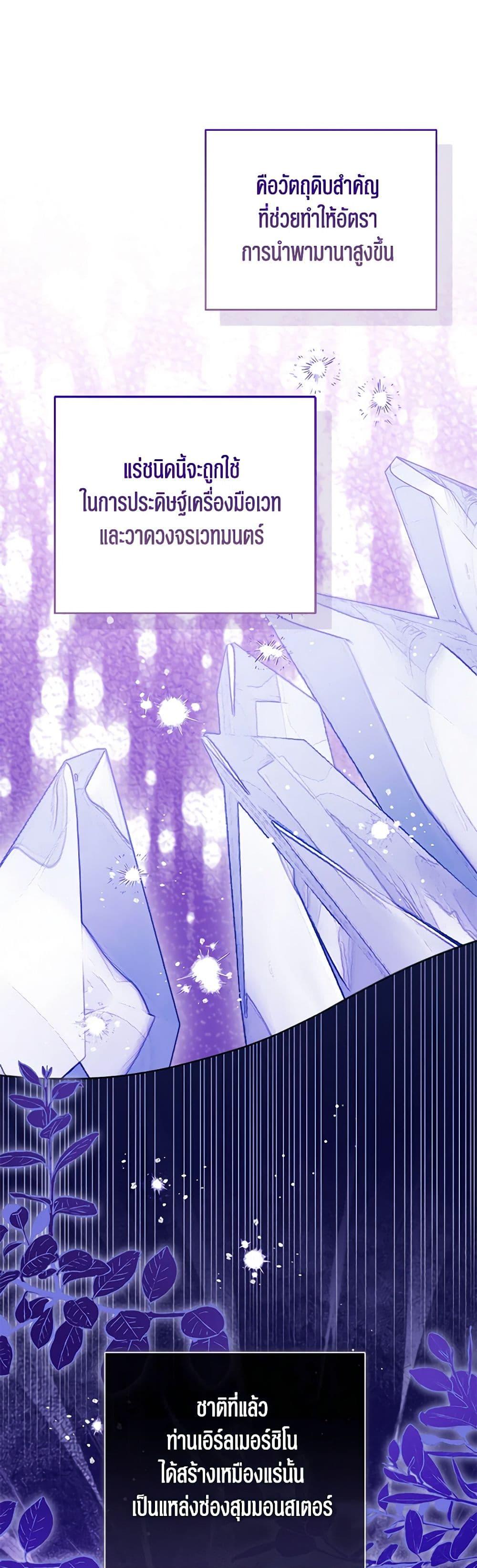 The Baby Princess Can See Status Windows ตอนที่ 92 21