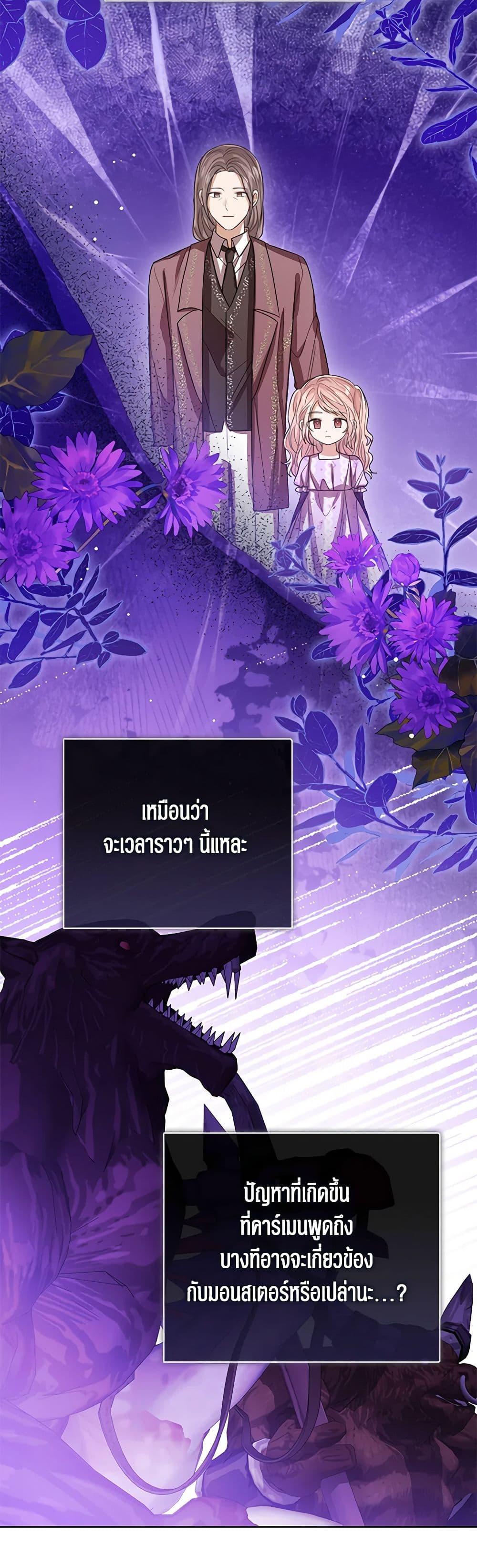 The Baby Princess Can See Status Windows ตอนที่ 92 22