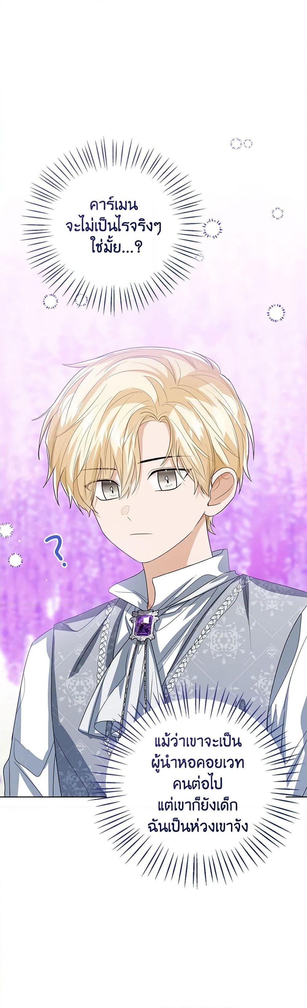 The Baby Princess Can See Status Windows ตอนที่ 92 23