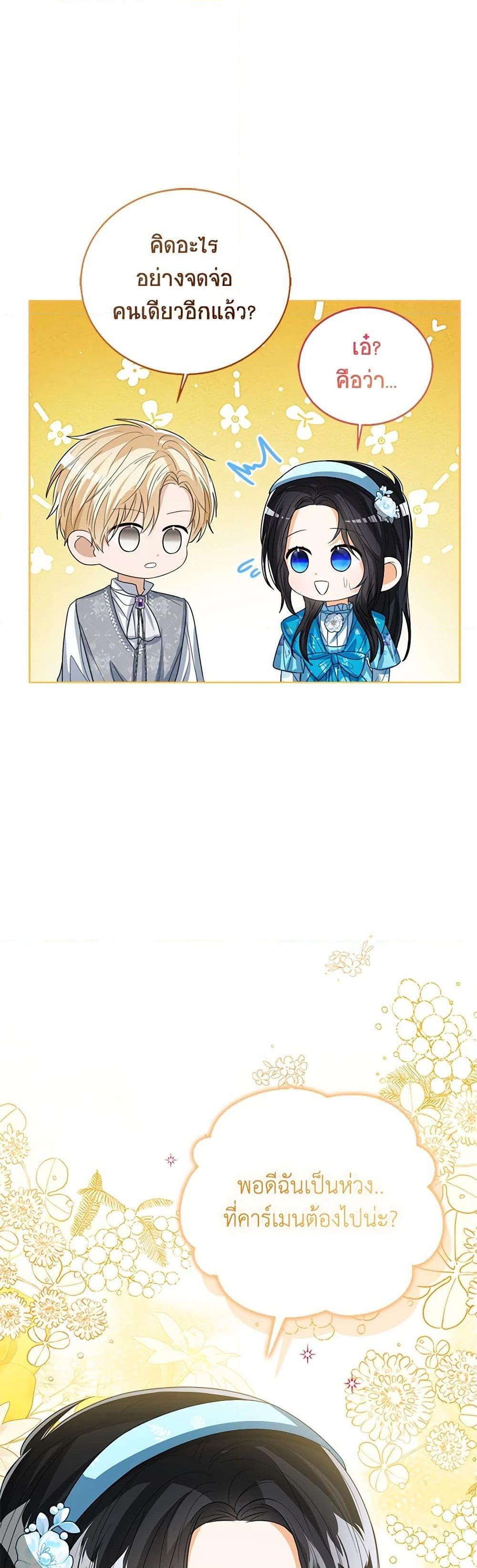 The Baby Princess Can See Status Windows ตอนที่ 92 24
