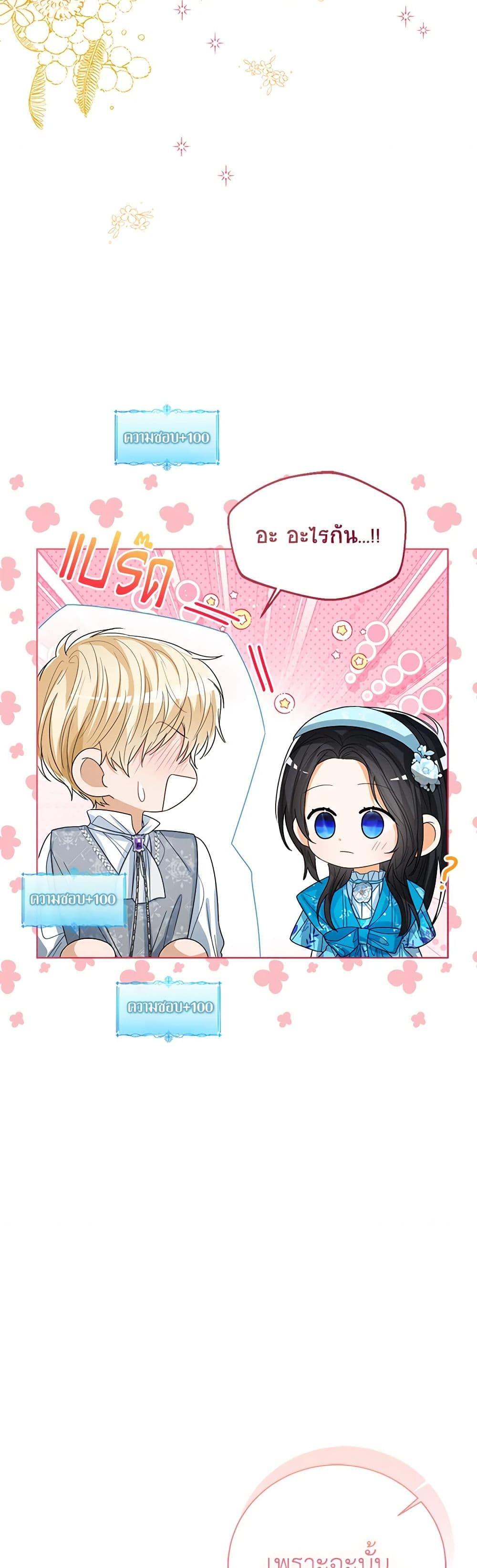 The Baby Princess Can See Status Windows ตอนที่ 92 26