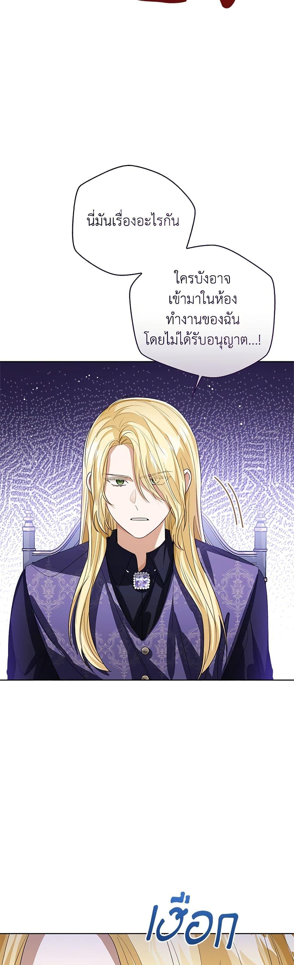 The Baby Princess Can See Status Windows ตอนที่ 92 3