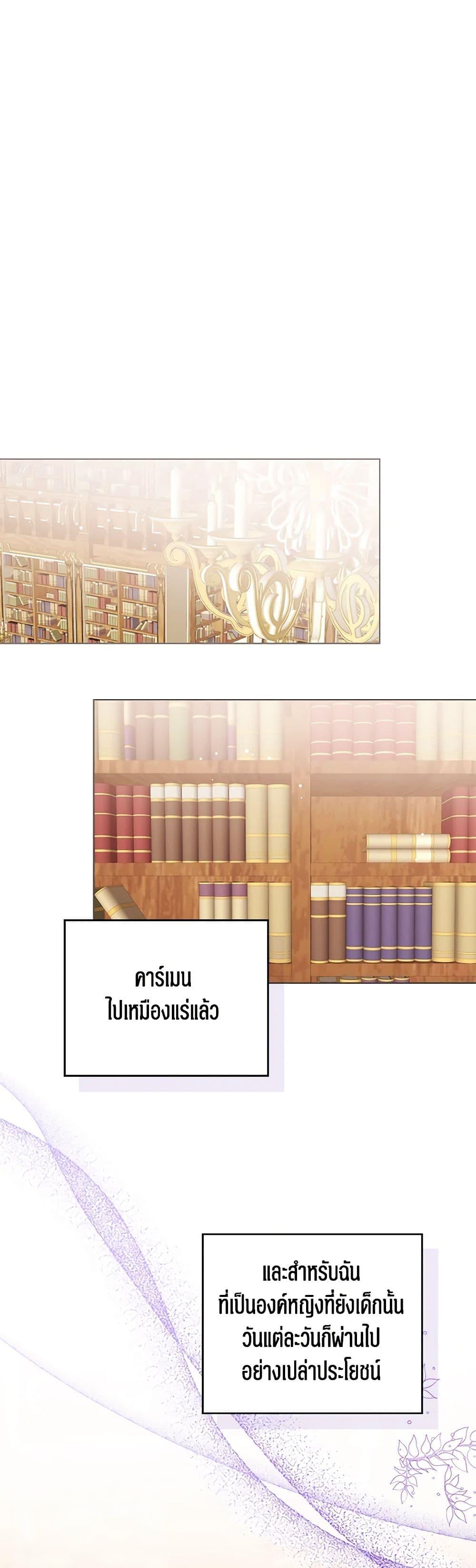 The Baby Princess Can See Status Windows ตอนที่ 92 30