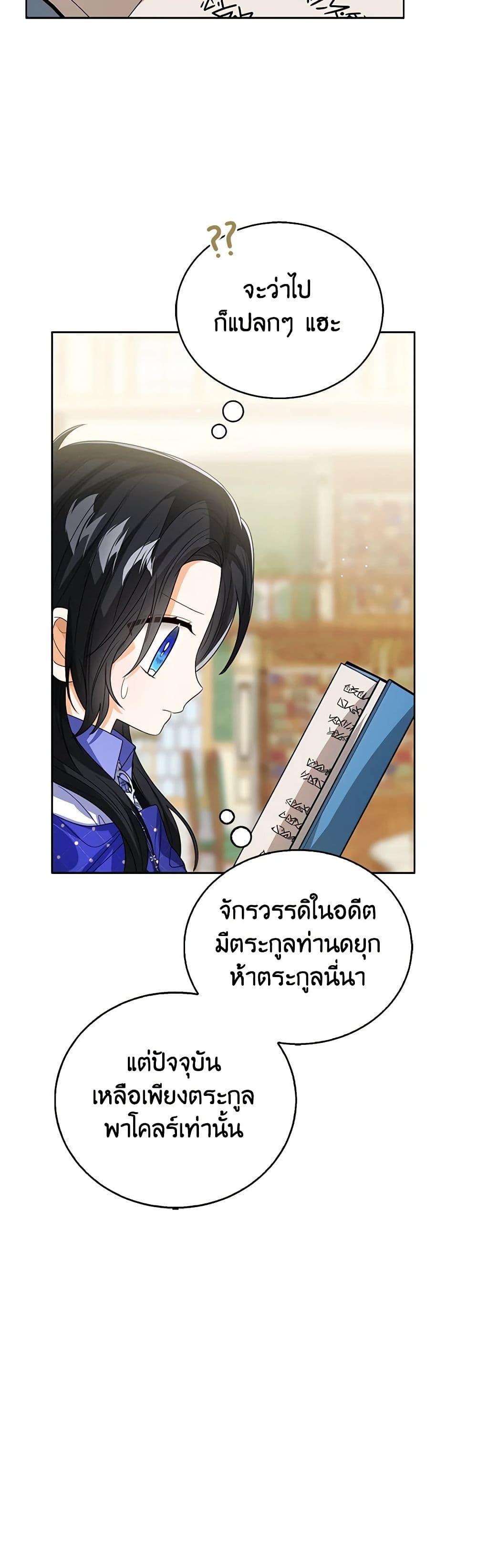 The Baby Princess Can See Status Windows ตอนที่ 92 32