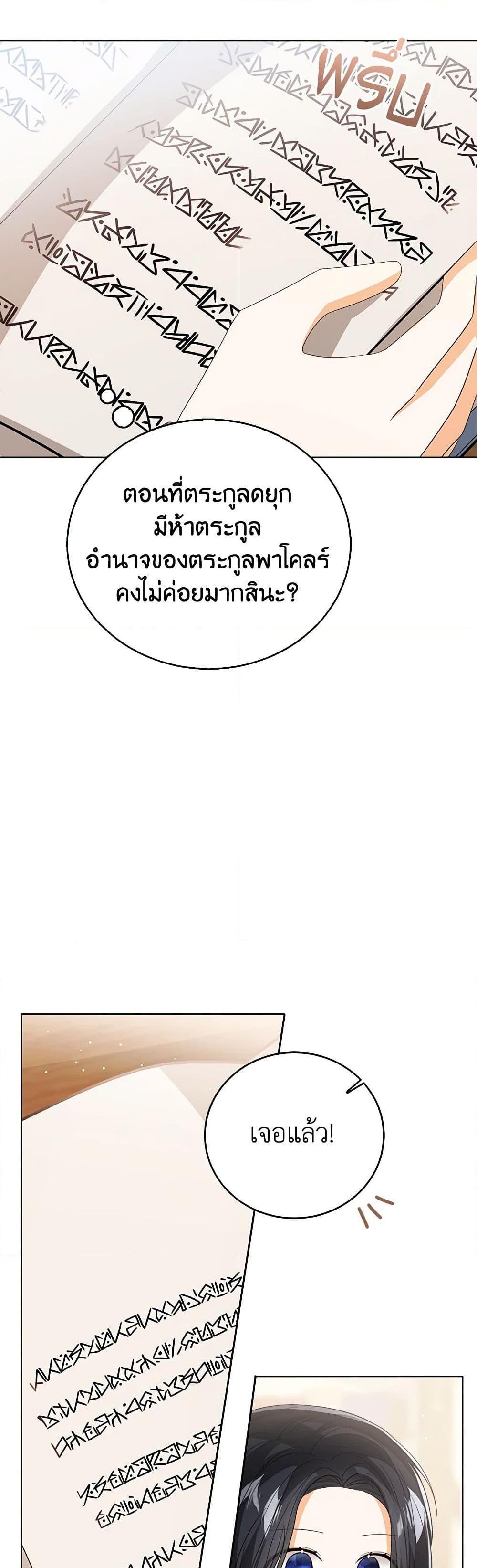 The Baby Princess Can See Status Windows ตอนที่ 92 33