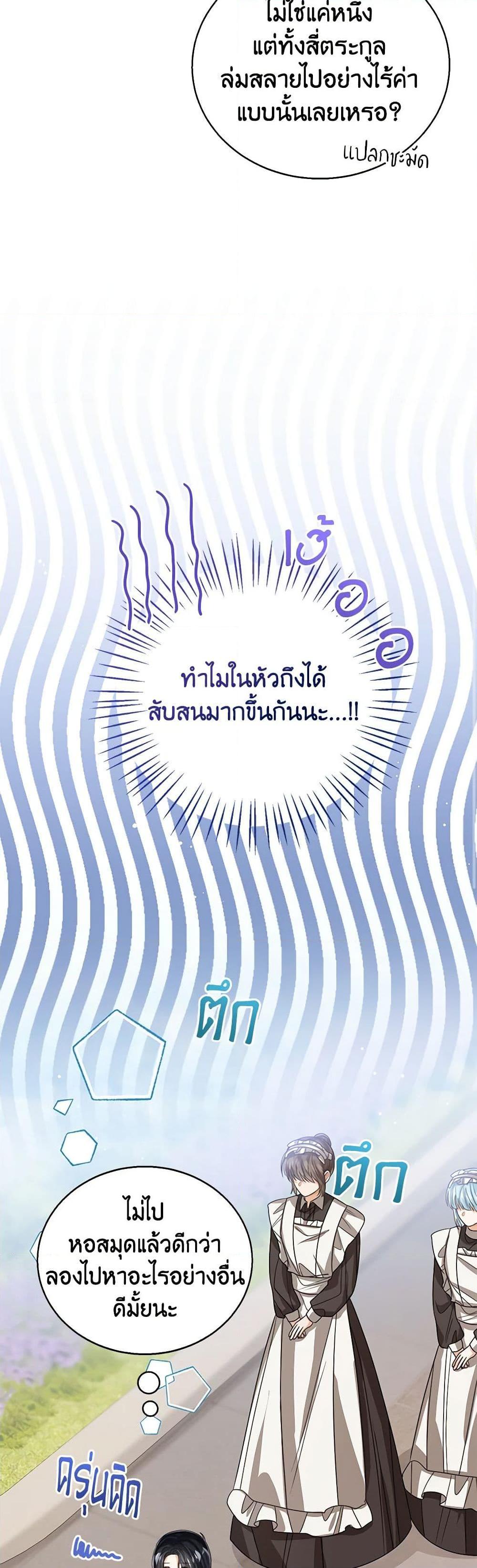 The Baby Princess Can See Status Windows ตอนที่ 92 36