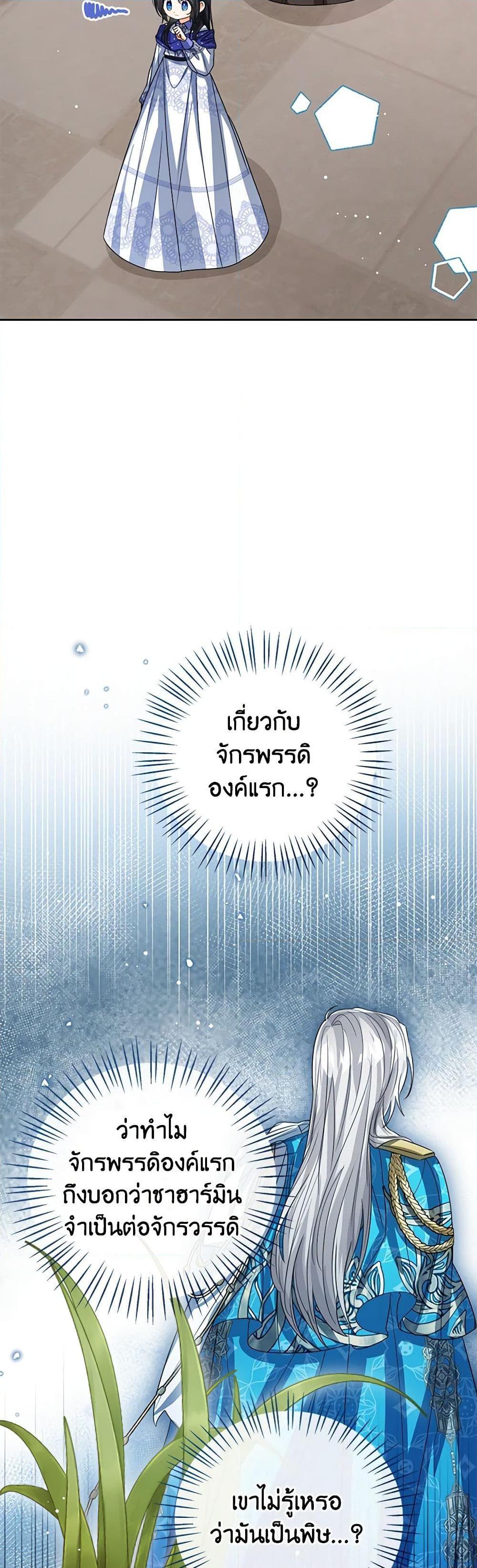 The Baby Princess Can See Status Windows ตอนที่ 92 37