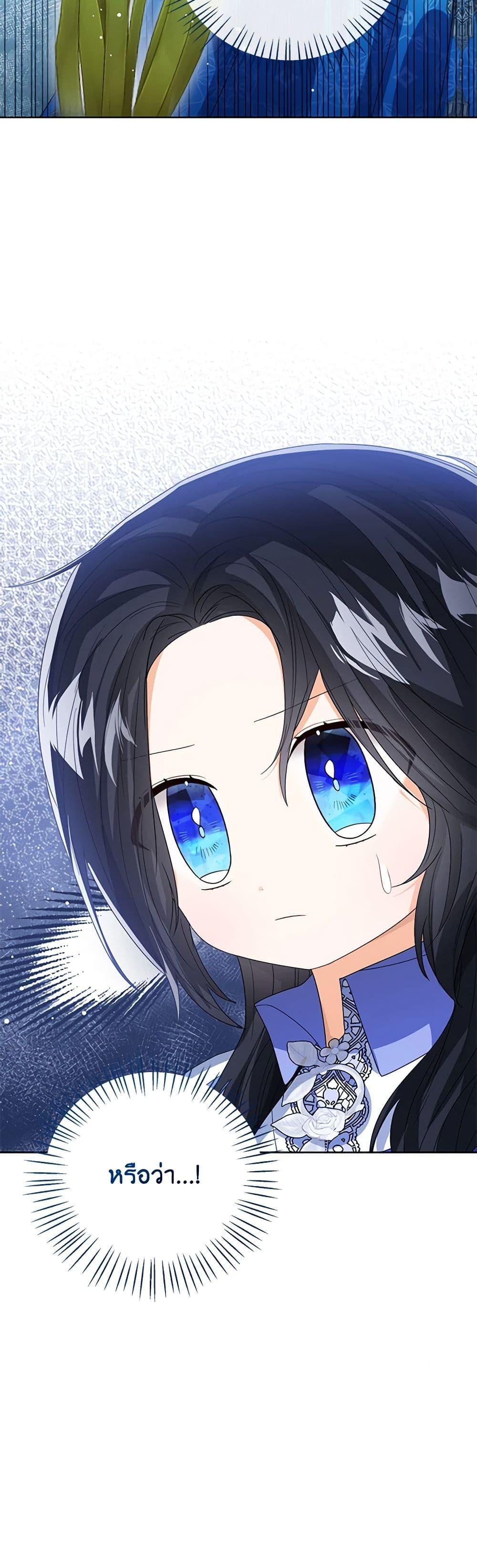 The Baby Princess Can See Status Windows ตอนที่ 92 38