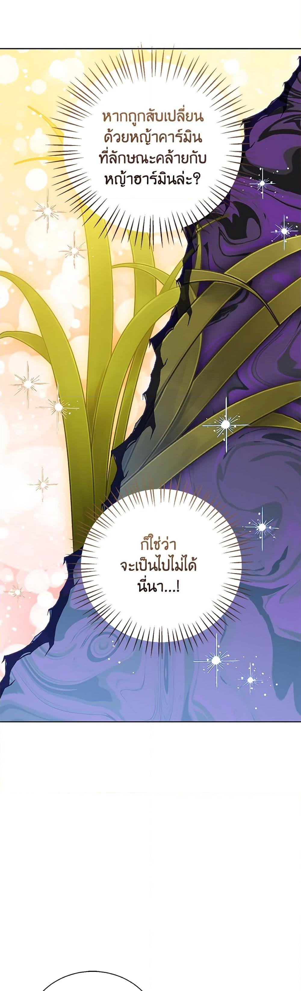 The Baby Princess Can See Status Windows ตอนที่ 92 39