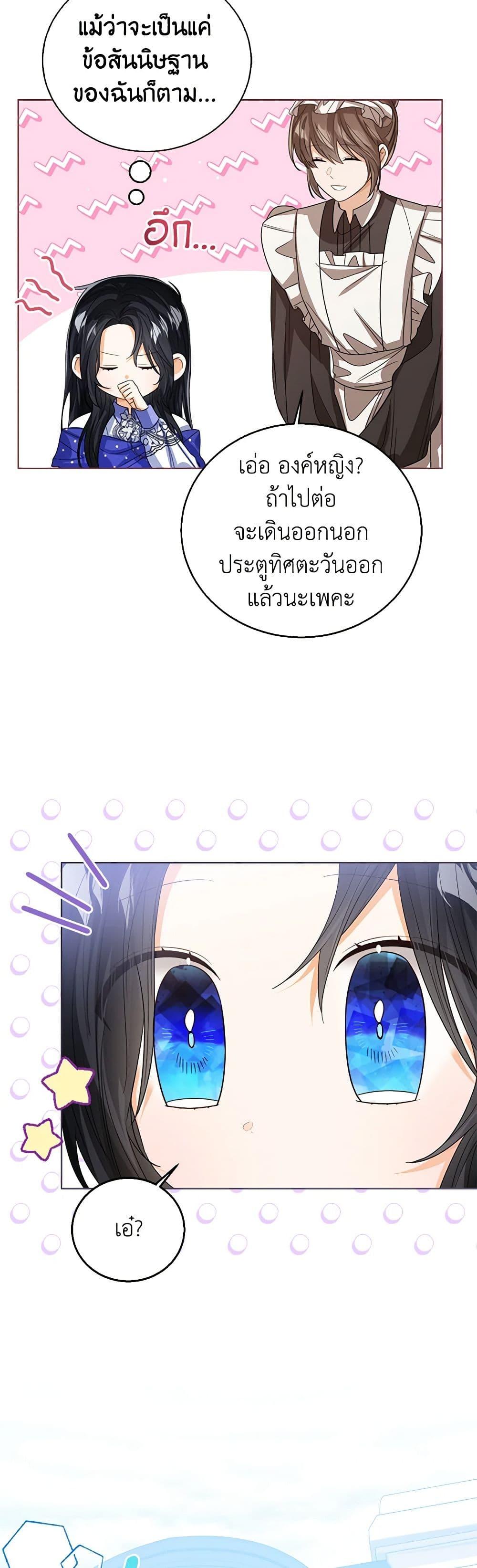 The Baby Princess Can See Status Windows ตอนที่ 92 40