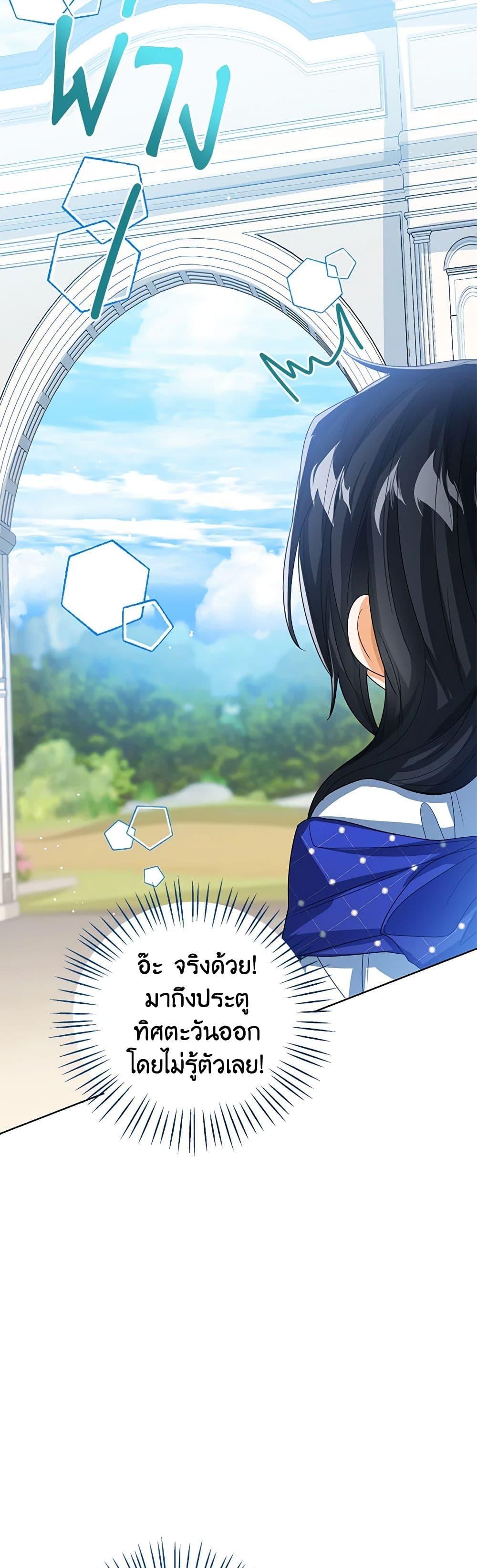 The Baby Princess Can See Status Windows ตอนที่ 92 41