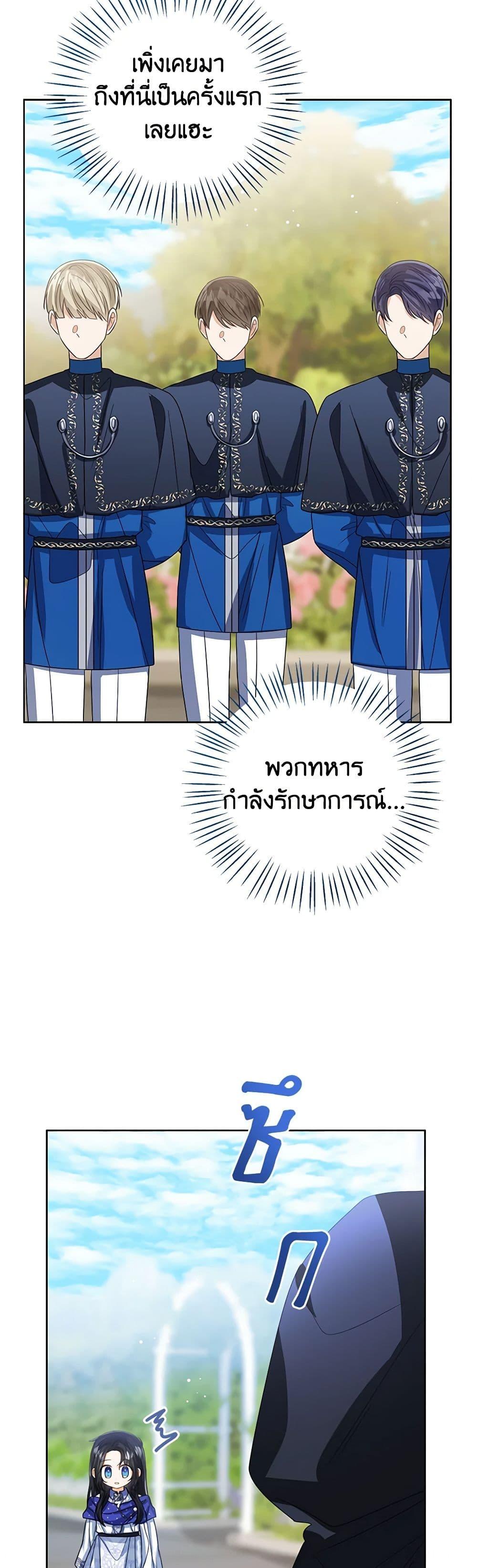 The Baby Princess Can See Status Windows ตอนที่ 92 42