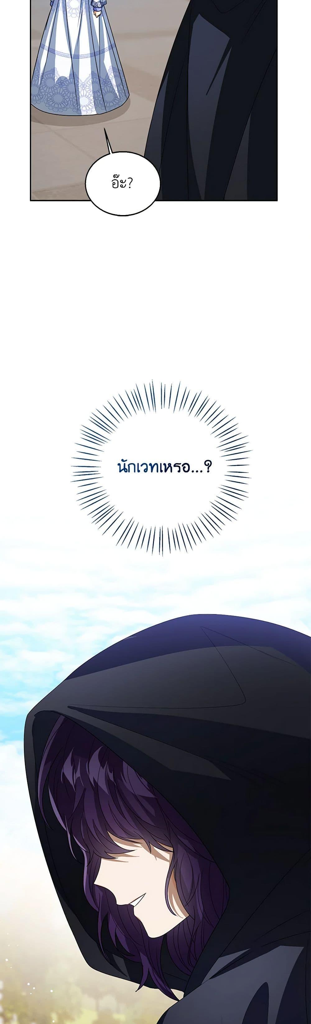 The Baby Princess Can See Status Windows ตอนที่ 92 43
