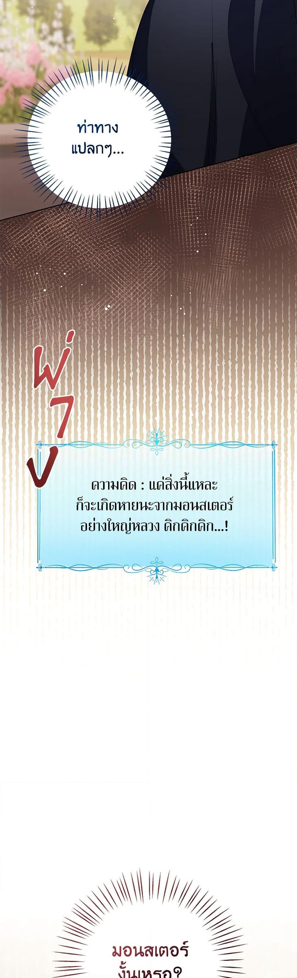 The Baby Princess Can See Status Windows ตอนที่ 92 44
