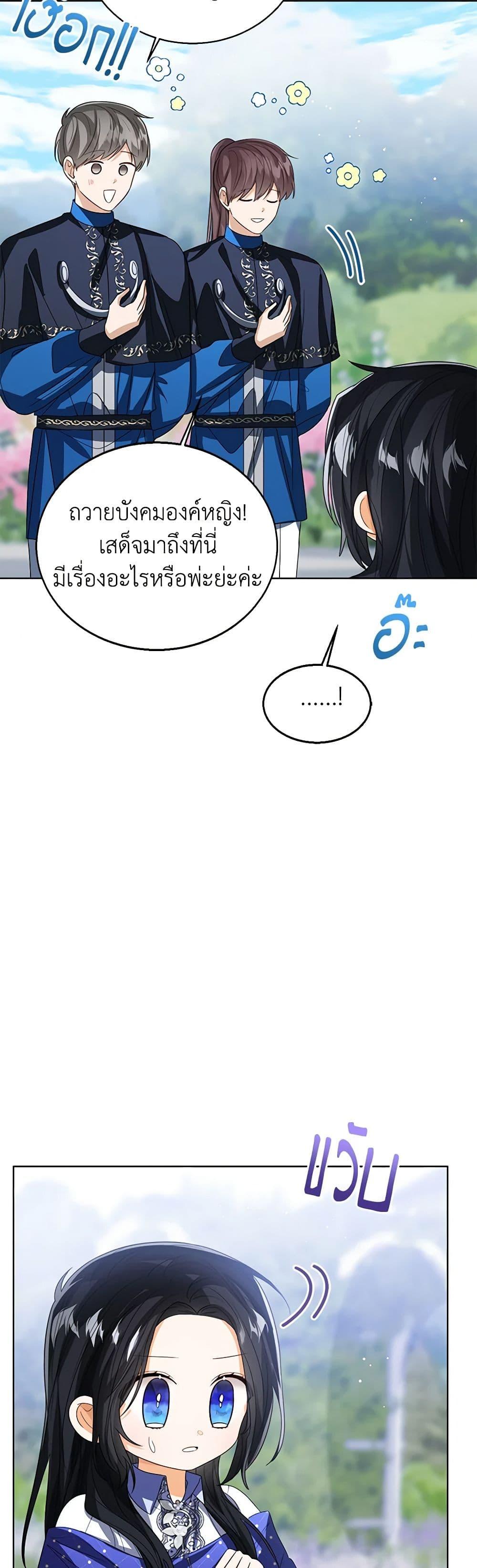 The Baby Princess Can See Status Windows ตอนที่ 92 46