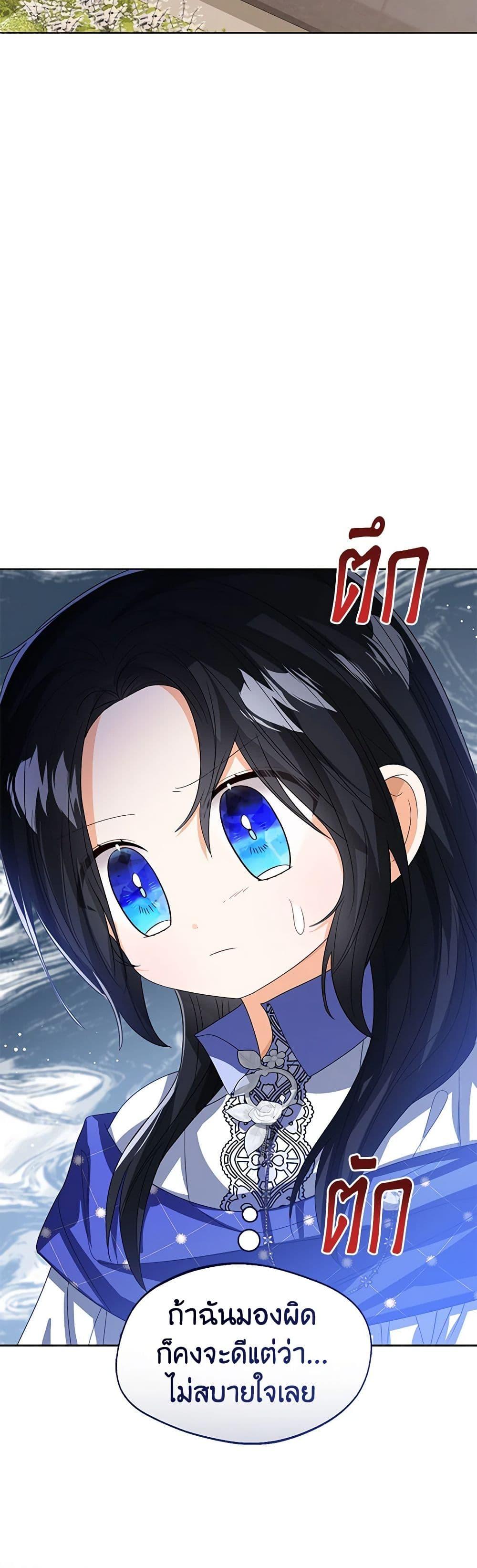 The Baby Princess Can See Status Windows ตอนที่ 92 48