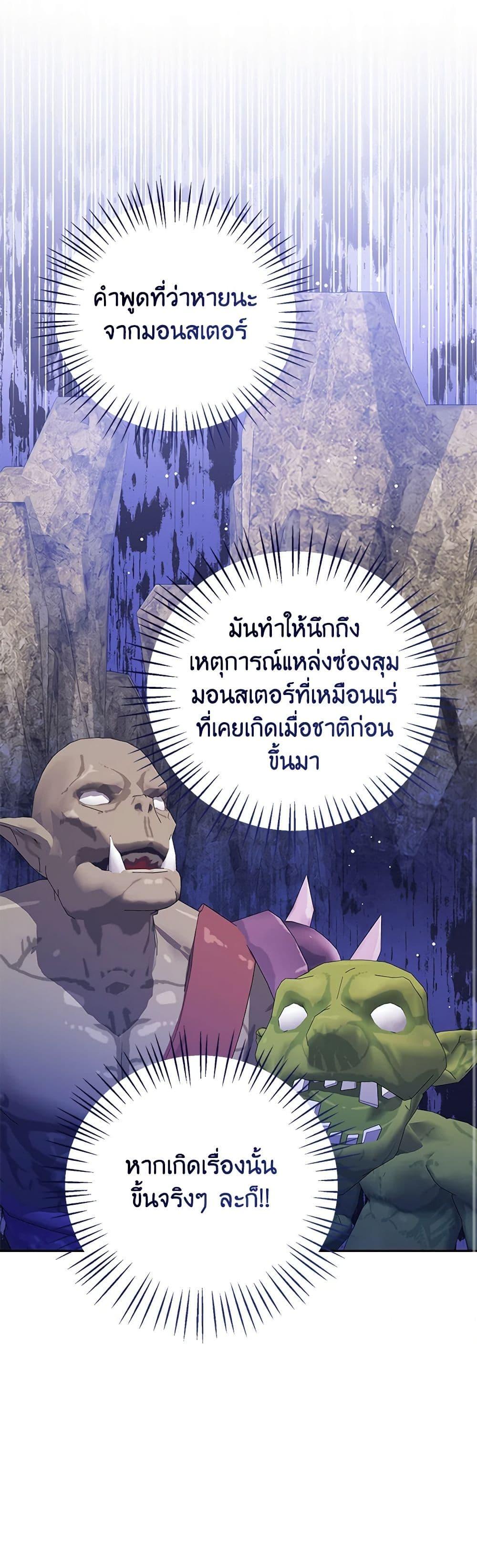 The Baby Princess Can See Status Windows ตอนที่ 92 49