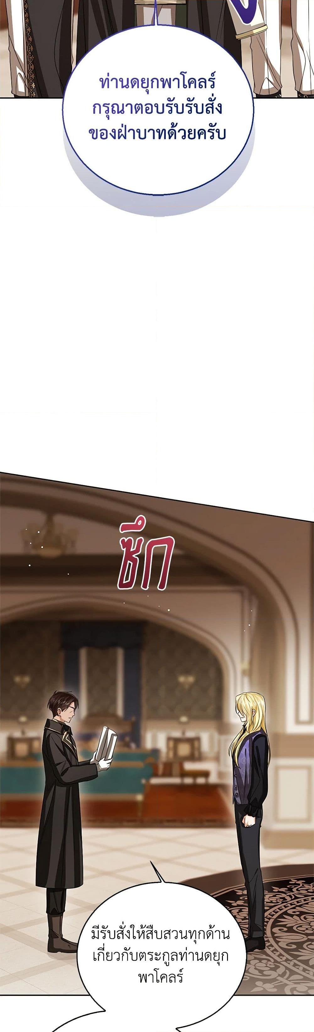 The Baby Princess Can See Status Windows ตอนที่ 92 5