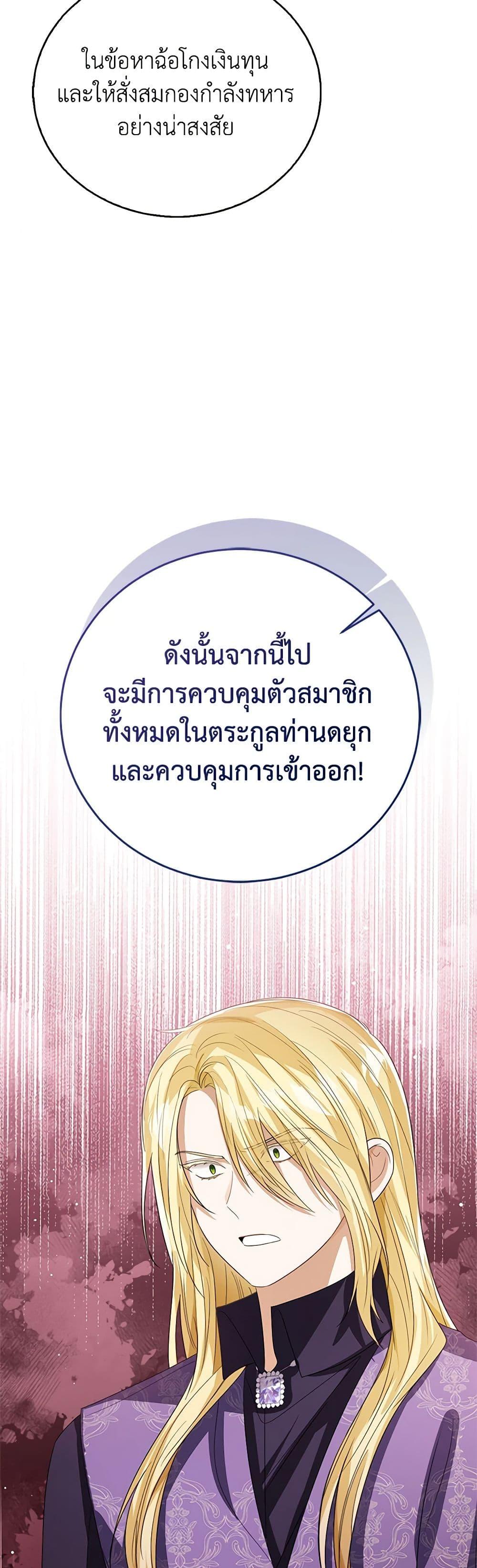 The Baby Princess Can See Status Windows ตอนที่ 92 6