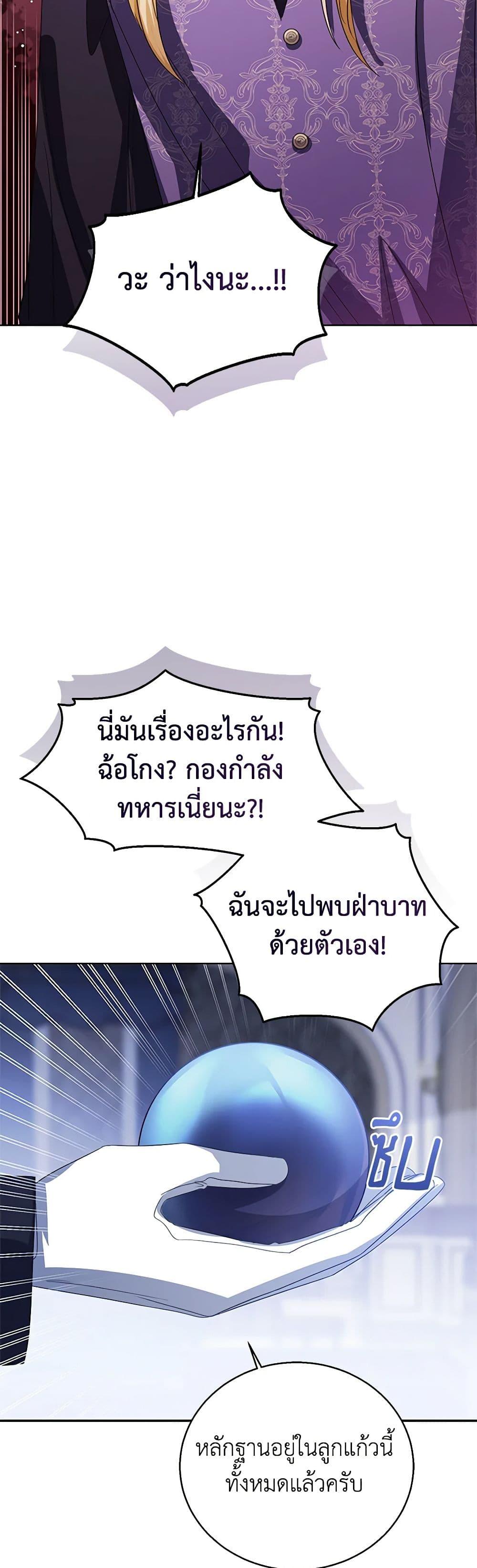 The Baby Princess Can See Status Windows ตอนที่ 92 7