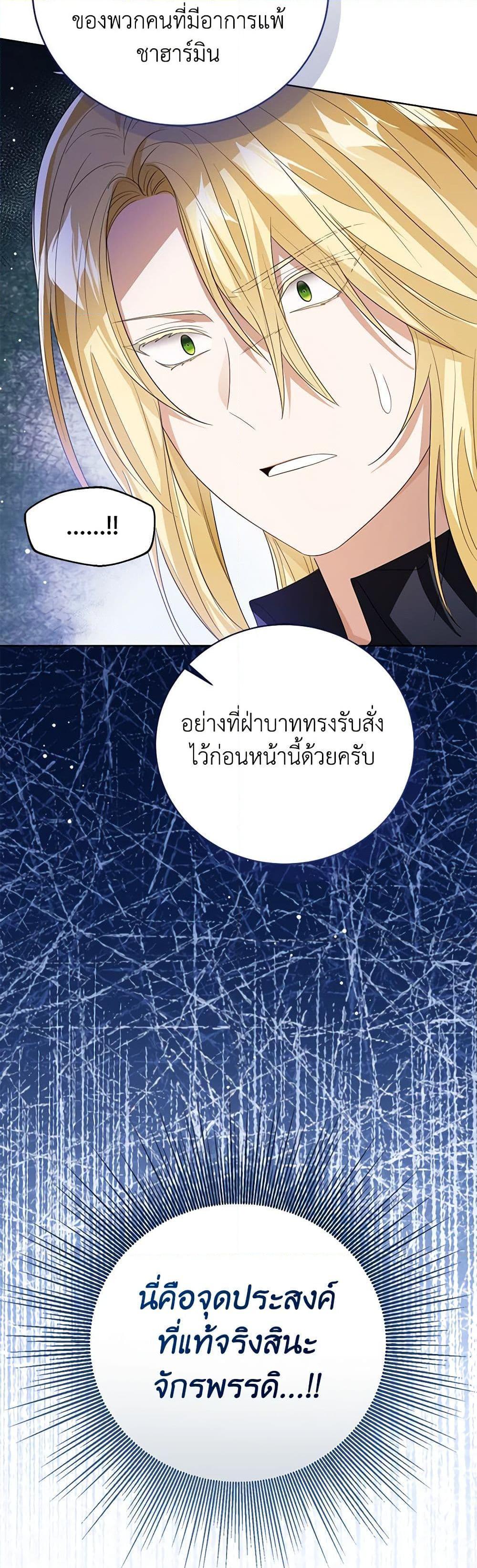 The Baby Princess Can See Status Windows ตอนที่ 92 9