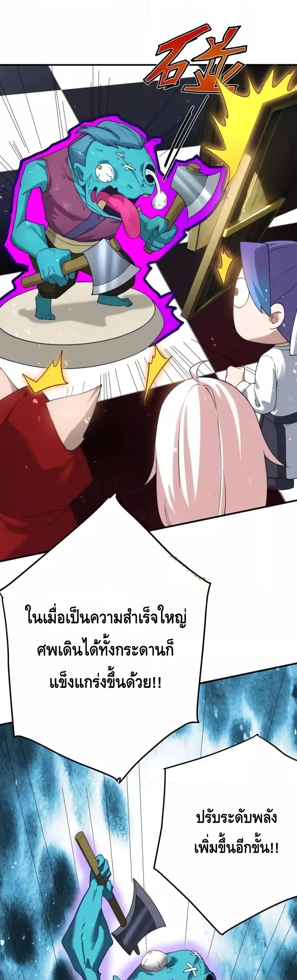 The Empress Is Actually My Disciple ตอนที่ 57 2
