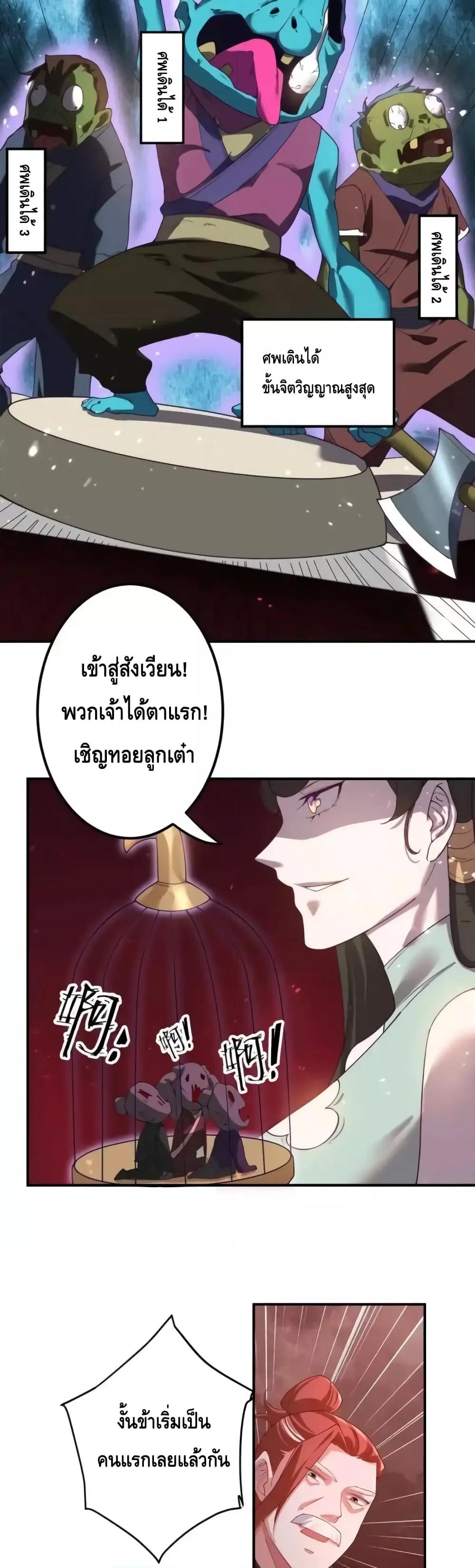 The Empress Is Actually My Disciple ตอนที่ 57 3