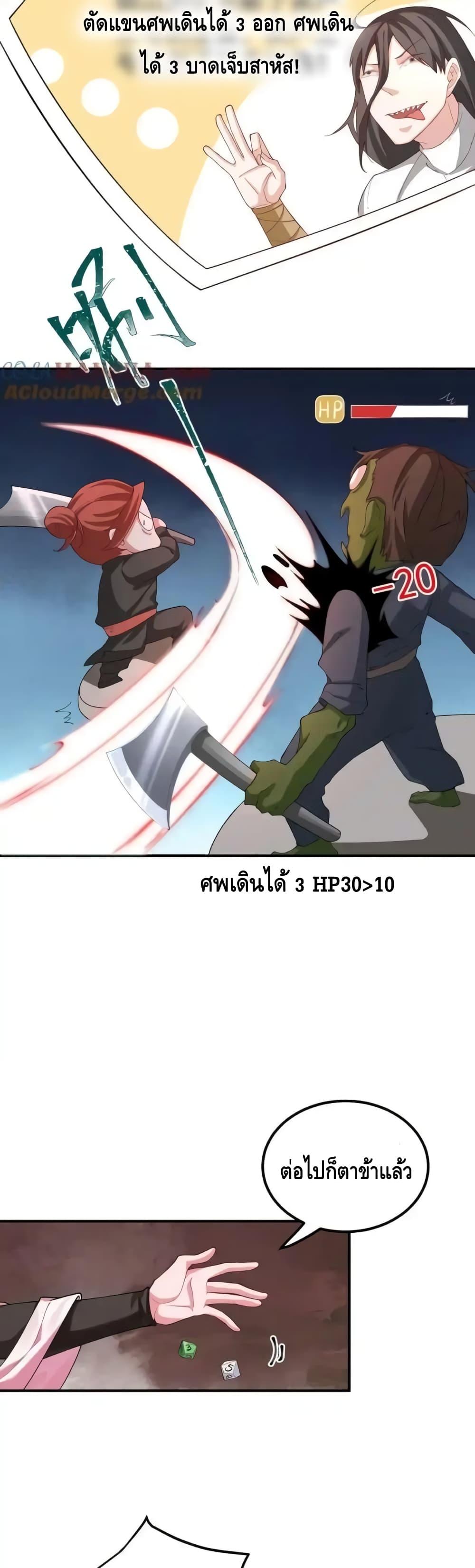 The Empress Is Actually My Disciple ตอนที่ 57 5