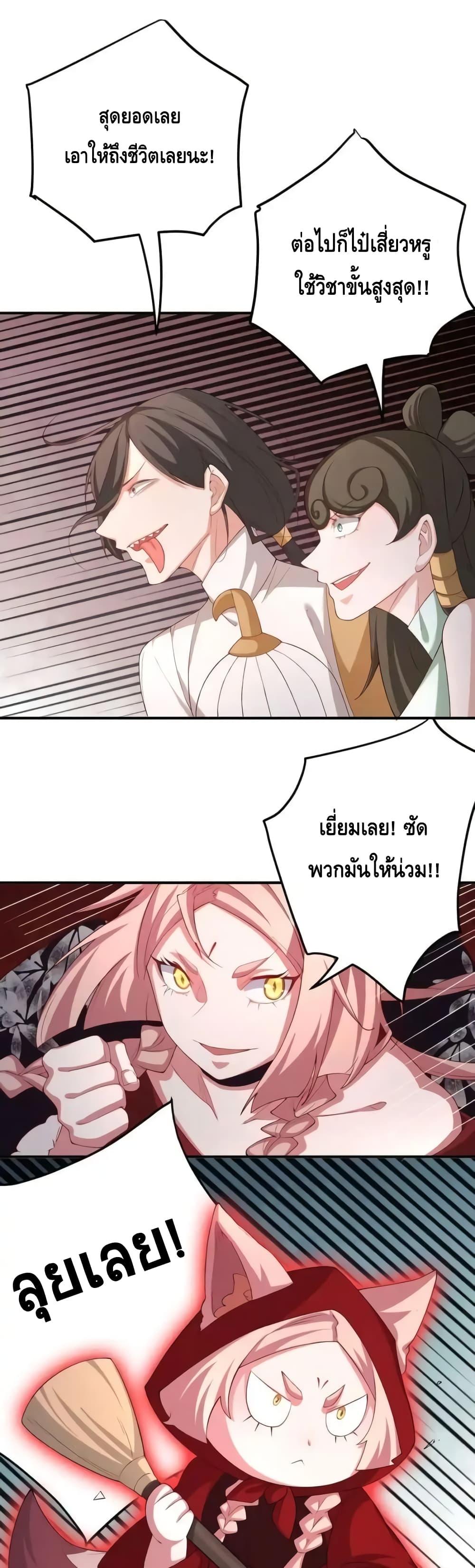 The Empress Is Actually My Disciple ตอนที่ 57 8